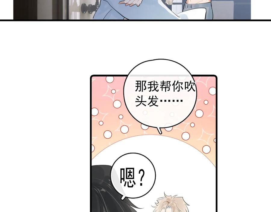 你越界了 75 黏人小狗上线 第47页
