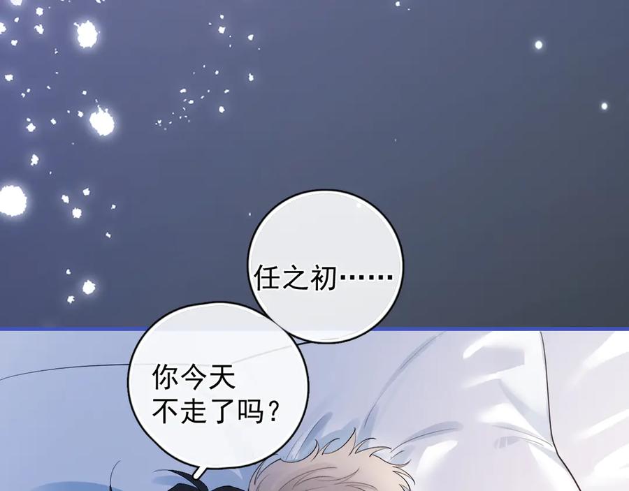 你越界了 75 黏人小狗上线 第53页