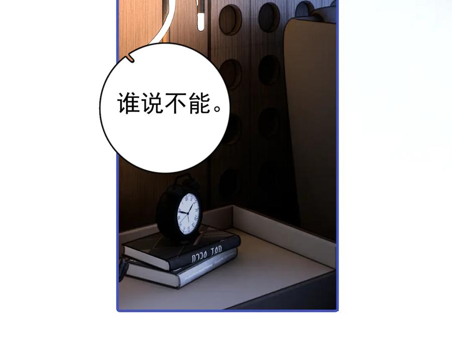 你越界了 75 黏人小狗上线 第80页