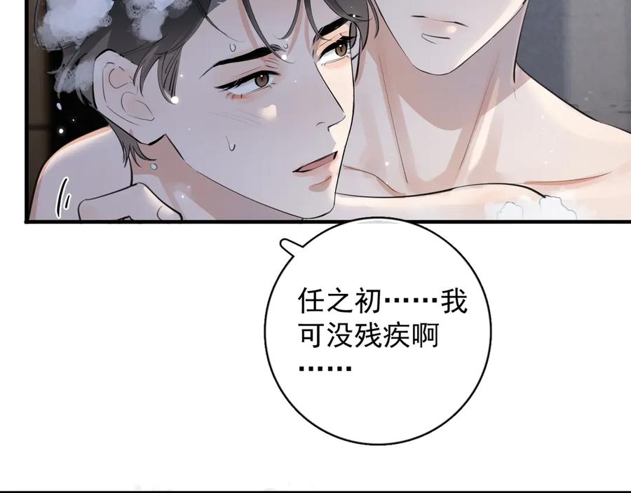 你越界了 75 黏人小狗上线 第38页