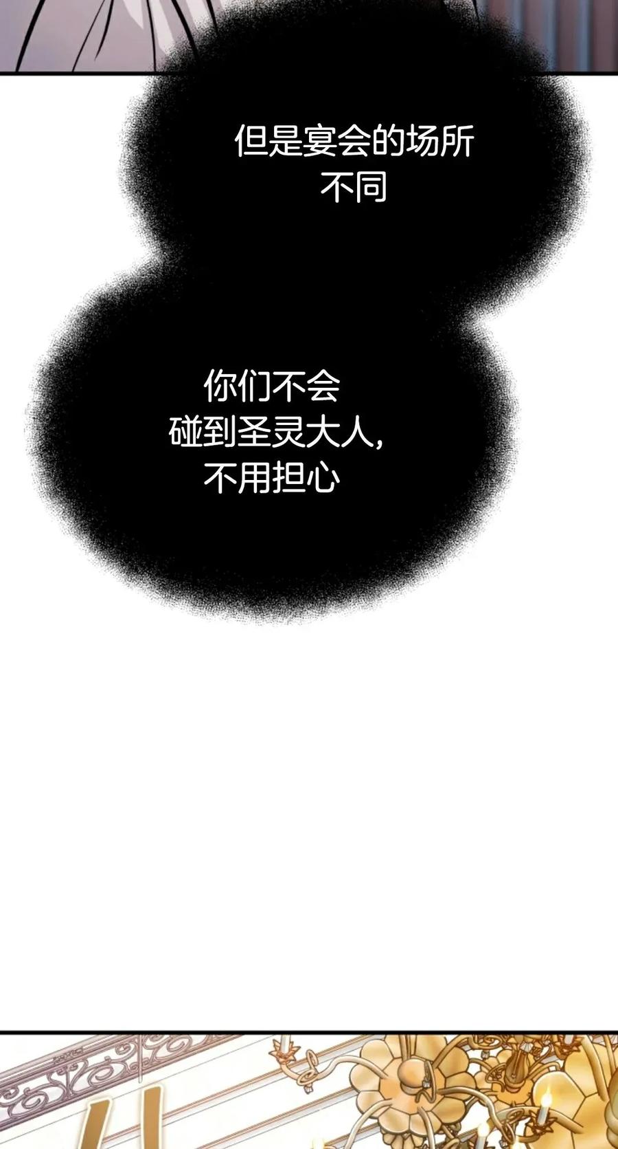 《只有我知道的主角》第9集 第22页