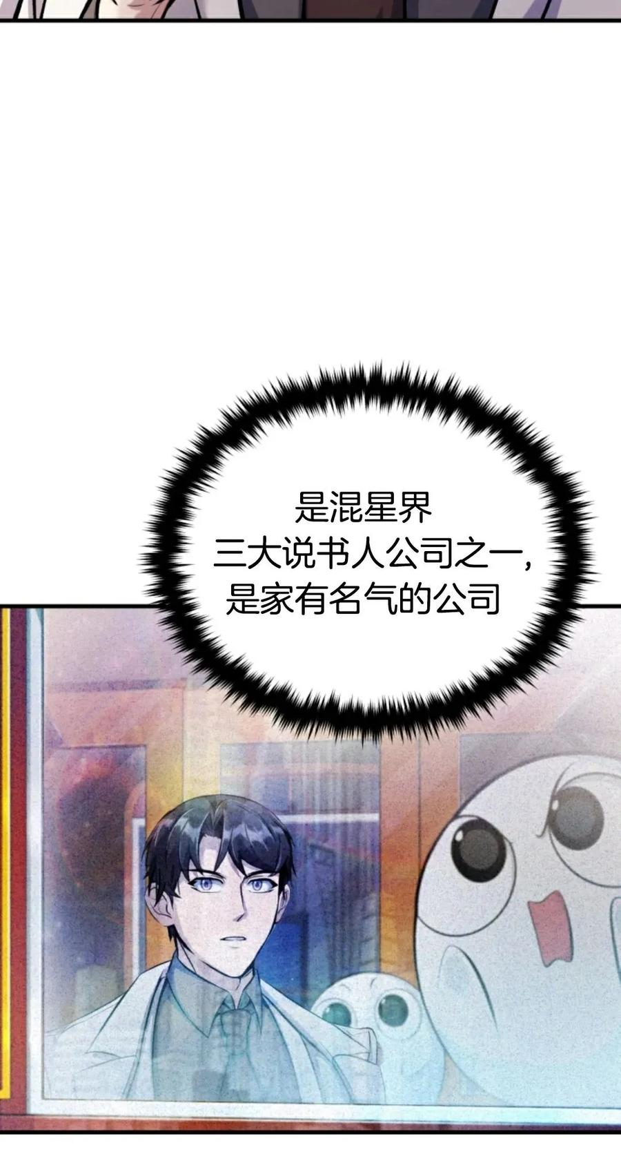 《只有我知道的主角》第9集 第26页