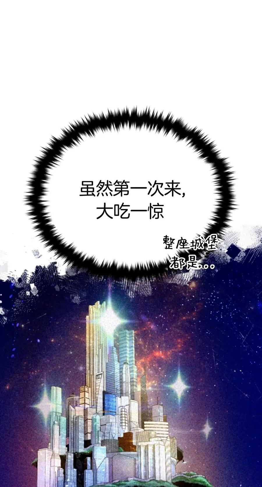 《只有我知道的主角》第9集 第27页