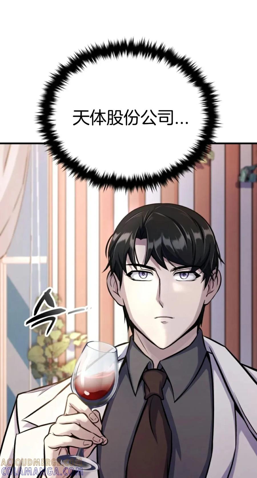 《只有我知道的主角》第9集 第25页