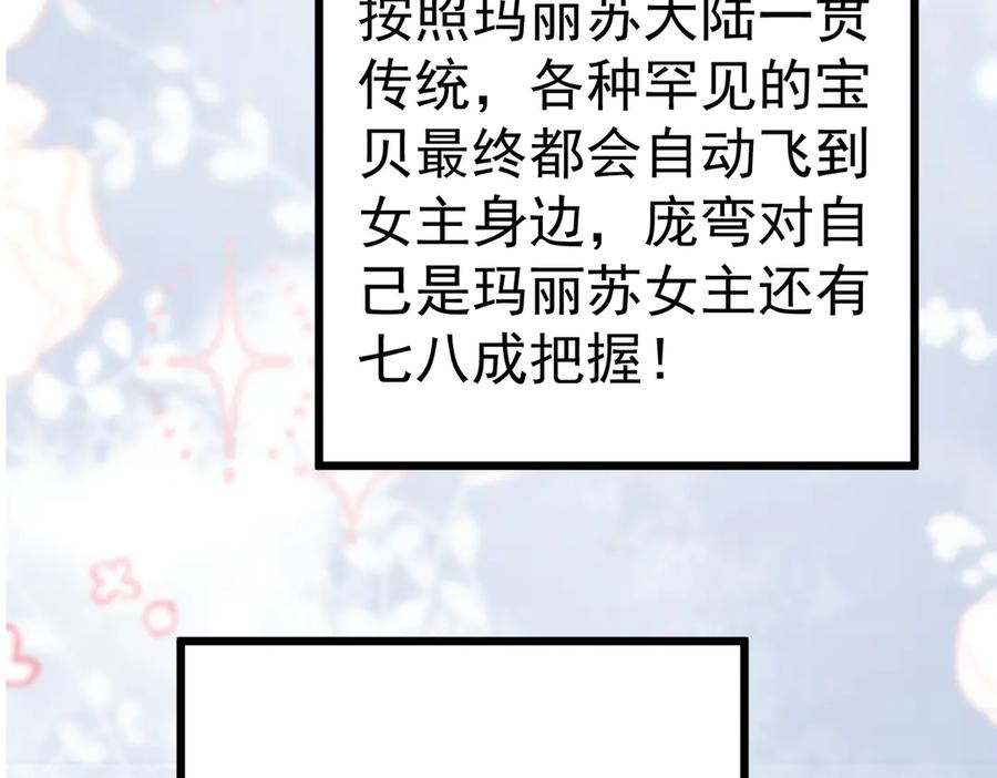 《庞弯反玛丽苏记事：每天都在努力成为女主角！》失恋又被迫搞事业！弯弯的男主二号啥时候登场啊！ 第50页