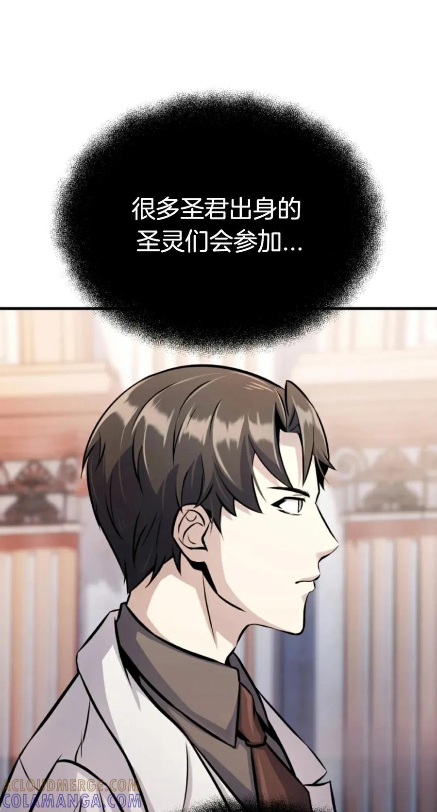 《只有我知道的主角》第9集 第21页