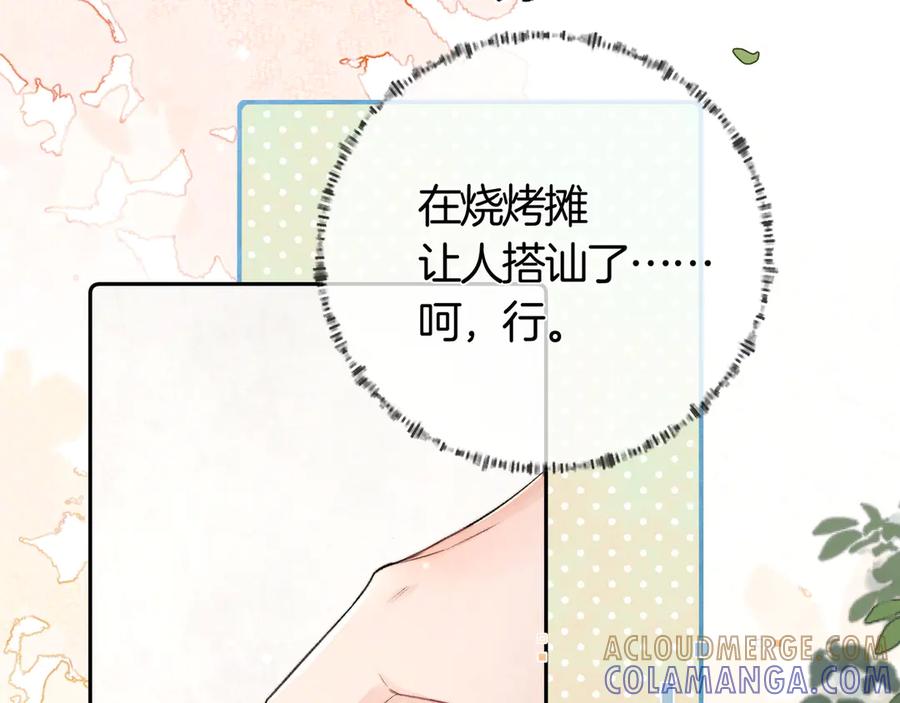 告白 第七十四集 官宣 第82页