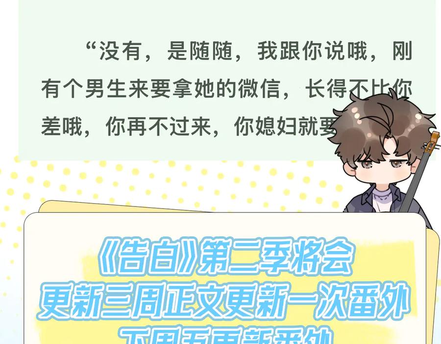告白 第七十四集 官宣 第92页
