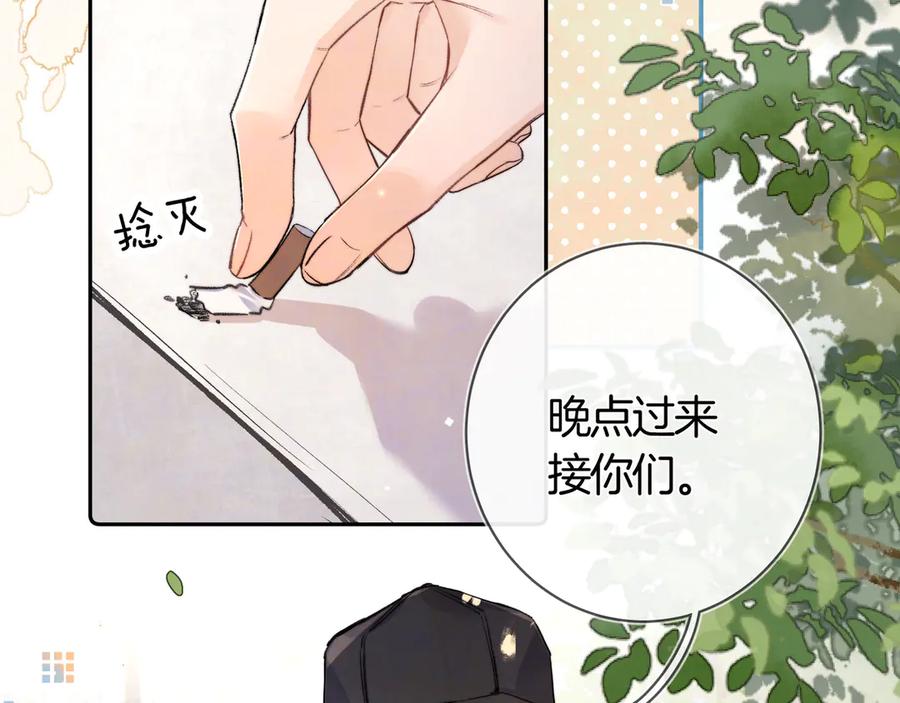 告白 第七十四集 官宣 第83页