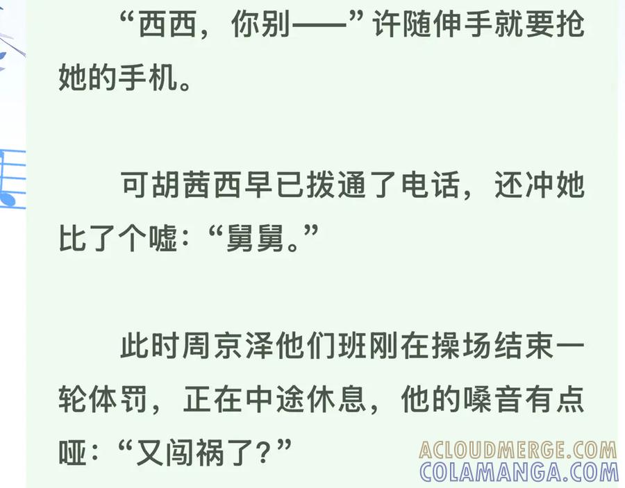 告白 第七十四集 官宣 第91页