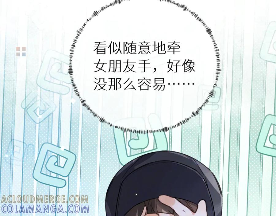 告白 番外十三 牵个手吧？ 第11页