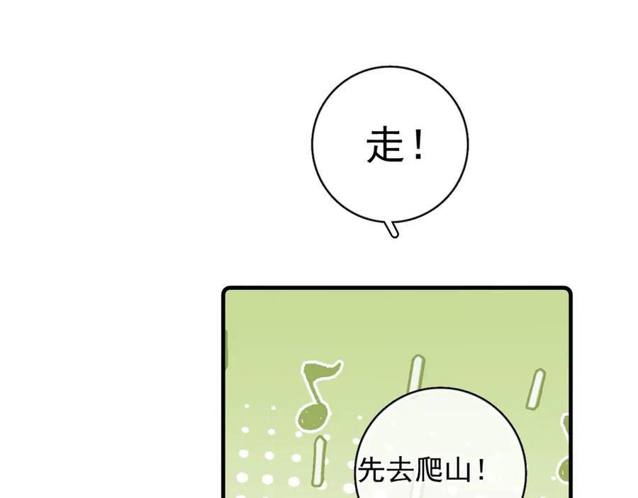 你越界了 80 爬山 第27页