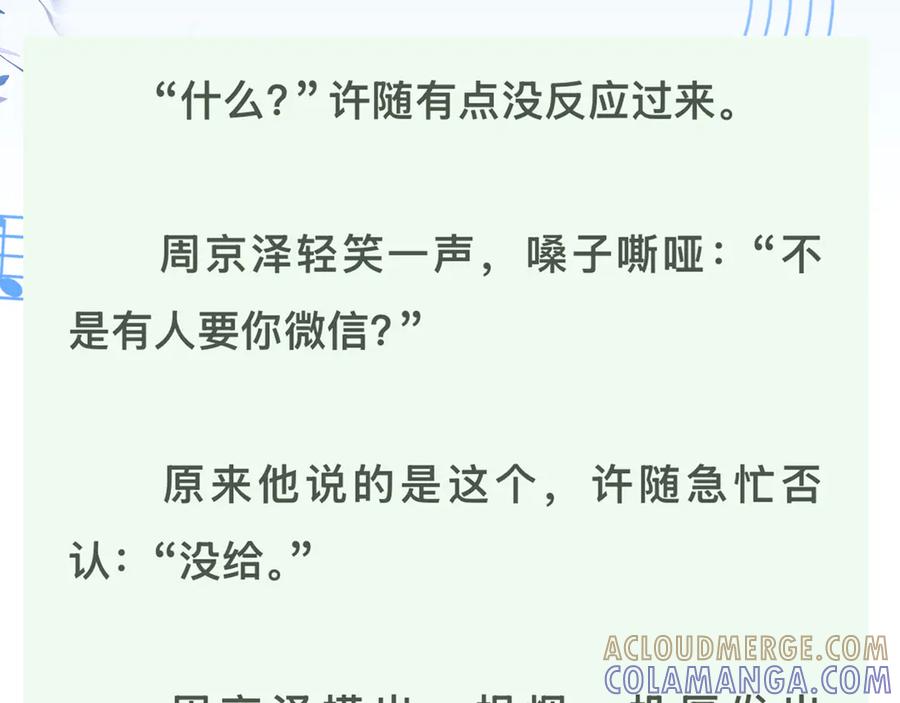 告白 番外十三 牵个手吧？ 第17页