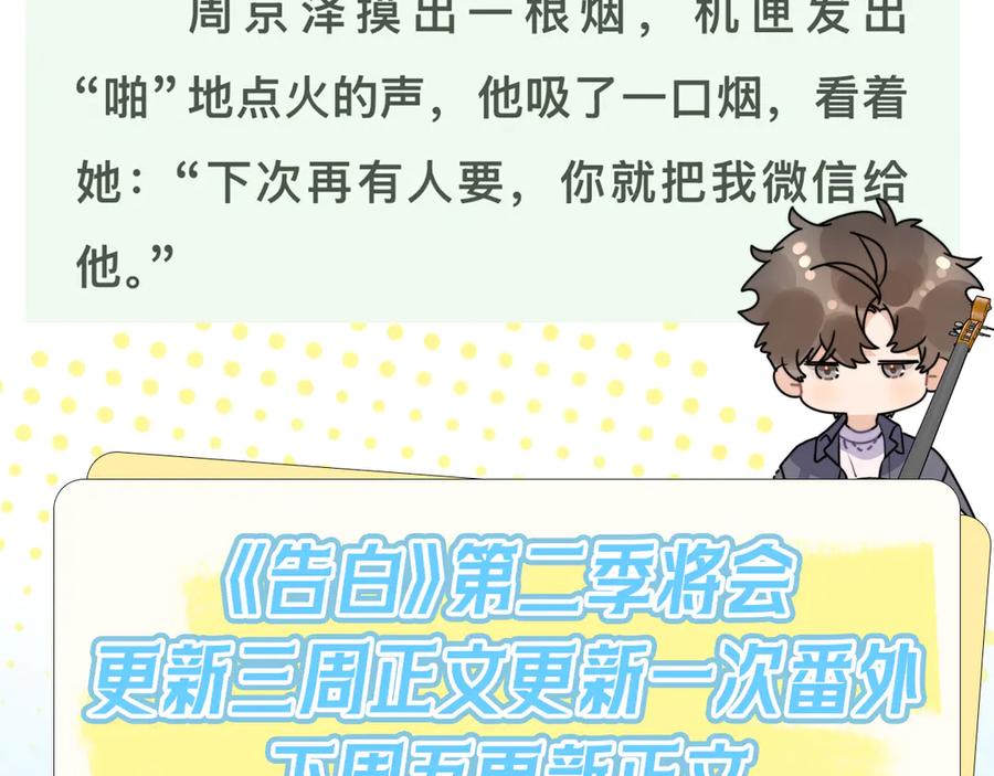 告白 番外十三 牵个手吧？ 第18页