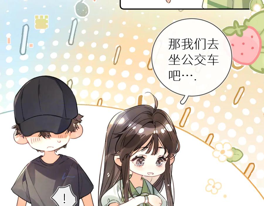告白 番外十三 牵个手吧？ 第4页