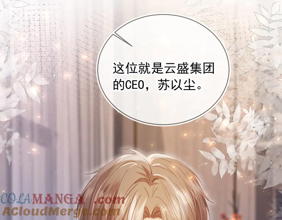 白月光他爱上替身了？！ 第89话 云盛老板苏以尘 第76页