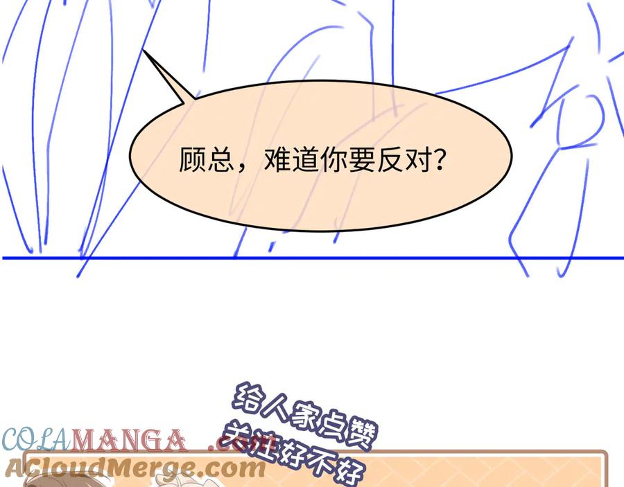 白月光他爱上替身了？！ 第89话 云盛老板苏以尘 第97页