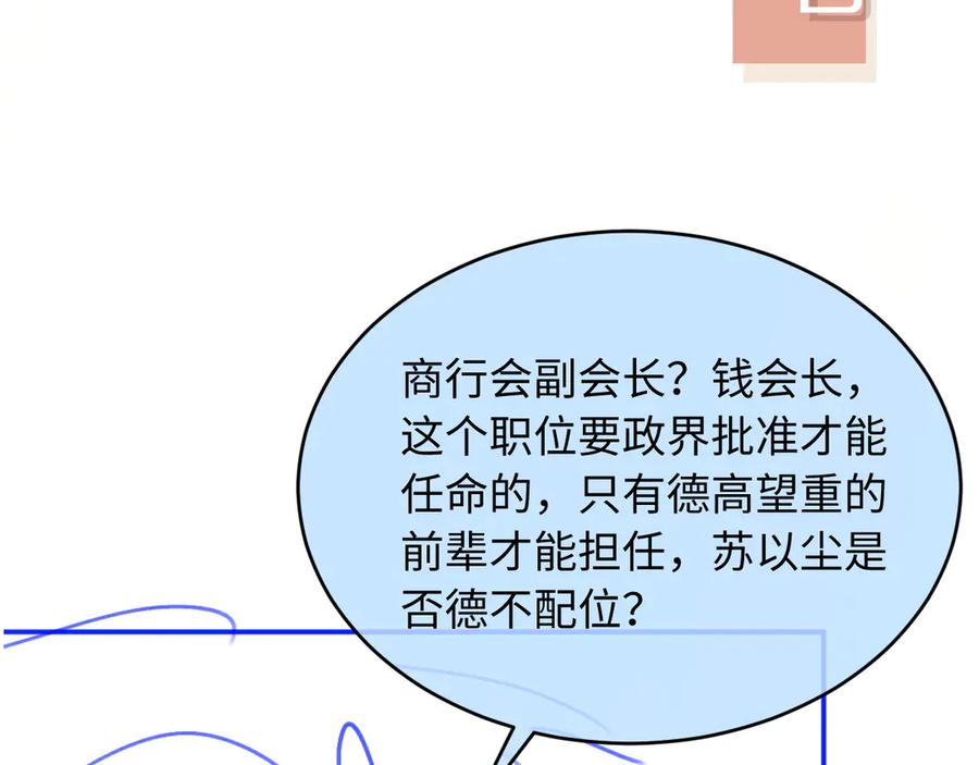 白月光他爱上替身了？！ 第89话 云盛老板苏以尘 第93页