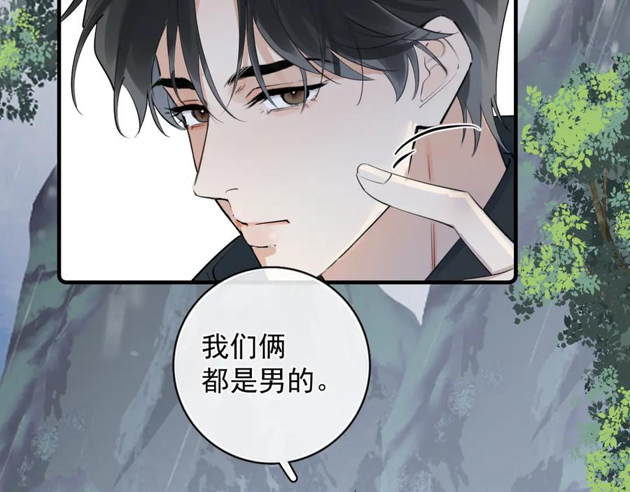 你越界了 81 其实都是破绽 第9页