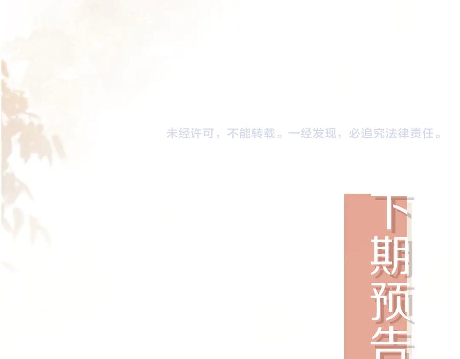 白月光他爱上替身了？！ 第89话 云盛老板苏以尘 第92页
