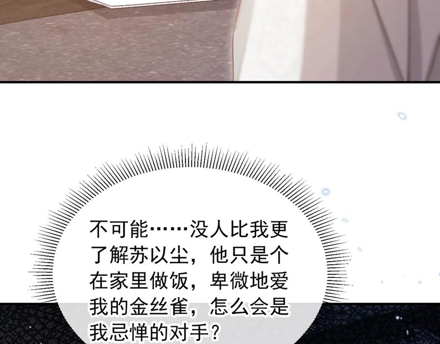 白月光他爱上替身了？！ 第89话 云盛老板苏以尘 第86页