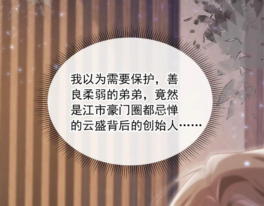 白月光他爱上替身了？！ 第89话 云盛老板苏以尘 第83页