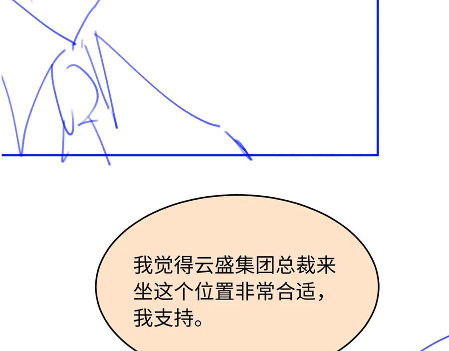 白月光他爱上替身了？！ 第89话 云盛老板苏以尘 第95页