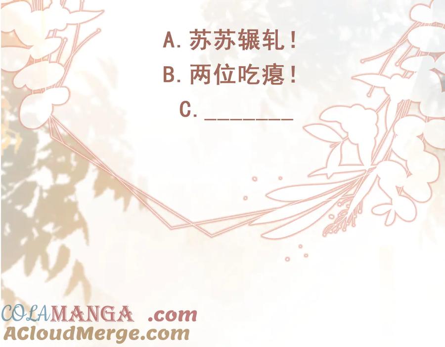 白月光他爱上替身了？！ 第89话 云盛老板苏以尘 第91页