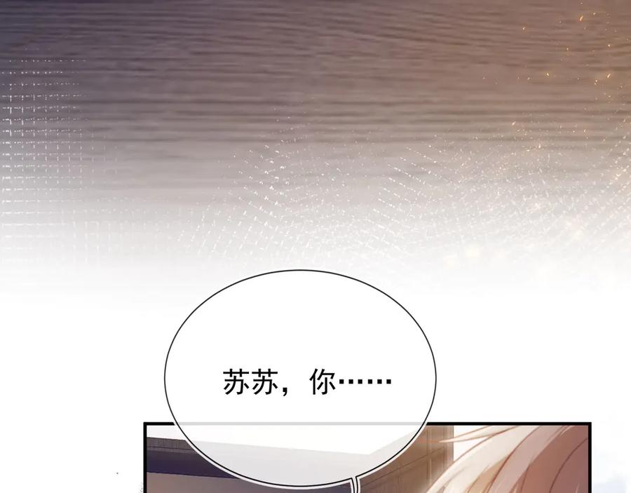 白月光他爱上替身了？！ 第89话 云盛老板苏以尘 第72页