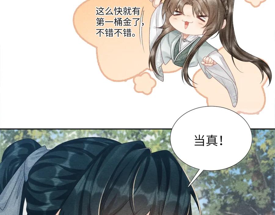 病态诱捕 第11话 找到出路啦！ 第66页