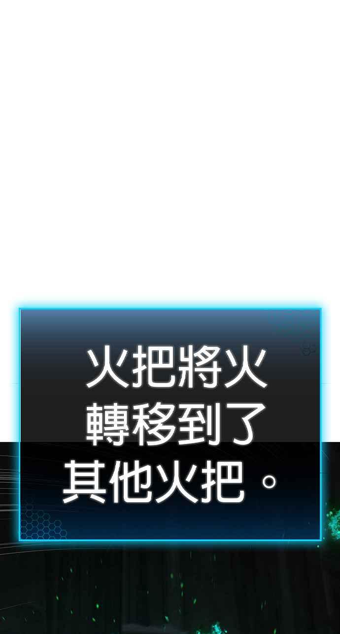 《现实闯关》第125话 第11页