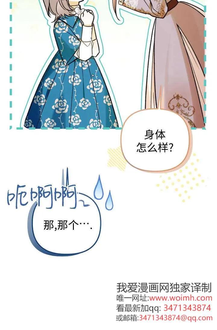 《独占小公主宠爱之后，所有人都开始对我着迷》第13话 第8页