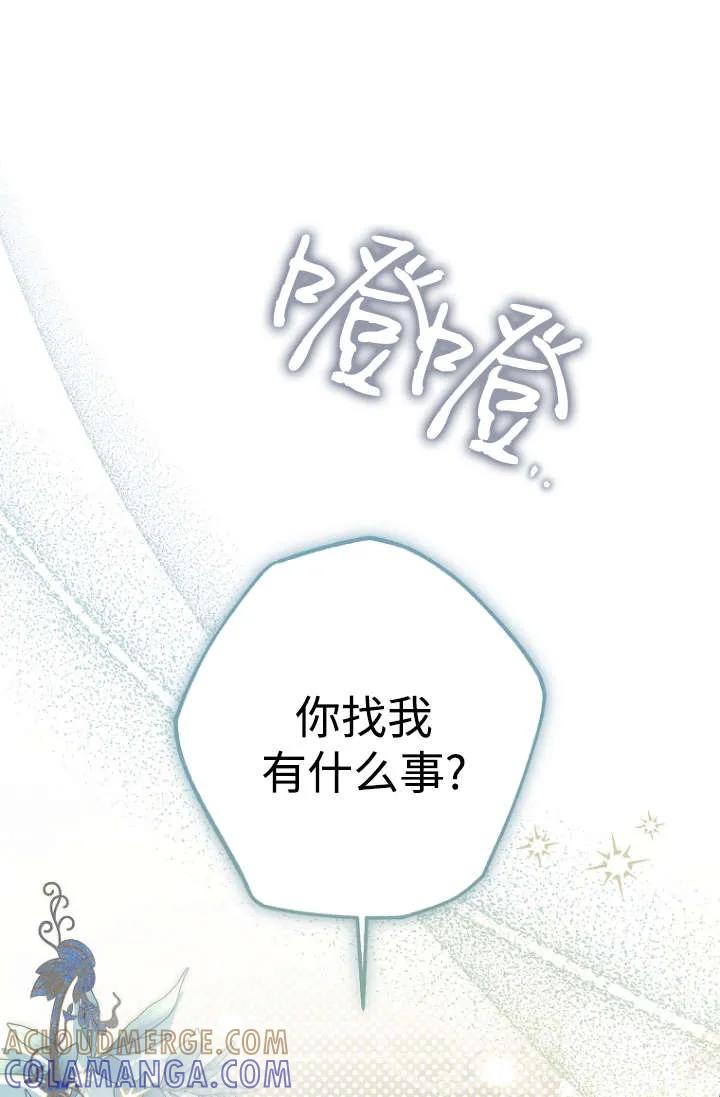 《独占小公主宠爱之后，所有人都开始对我着迷》第13话 第9页