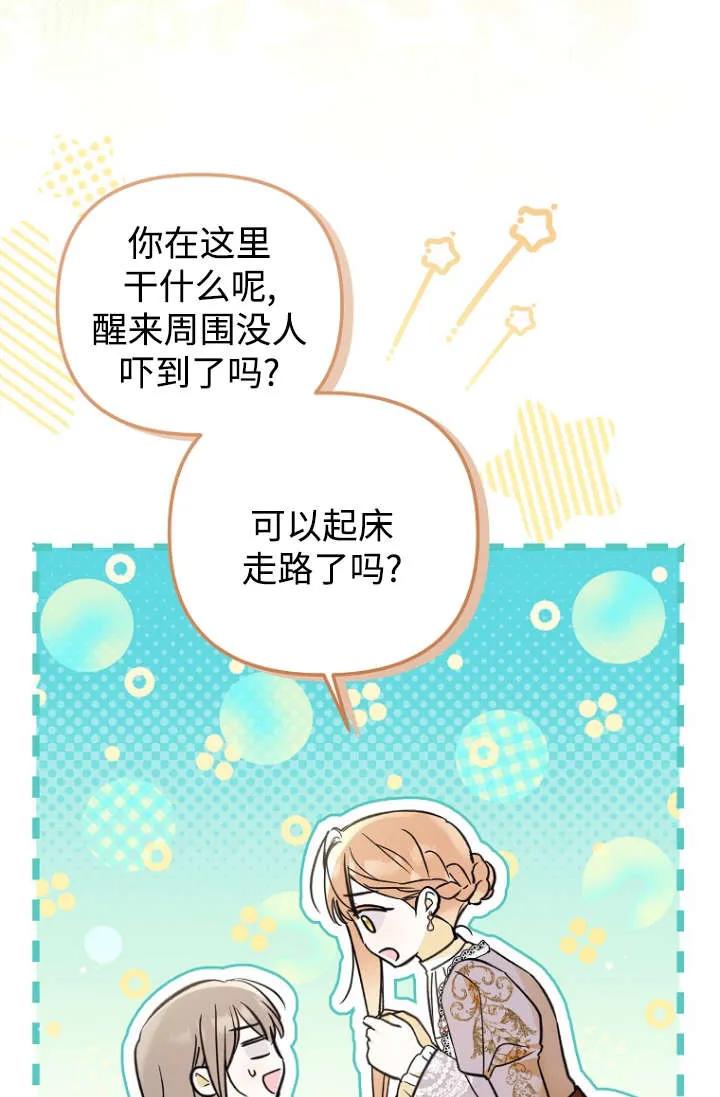 《独占小公主宠爱之后，所有人都开始对我着迷》第13话 第7页