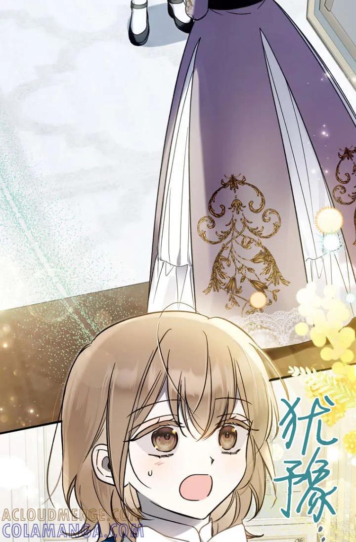 《独占小公主宠爱之后，所有人都开始对我着迷》第13话 第5页