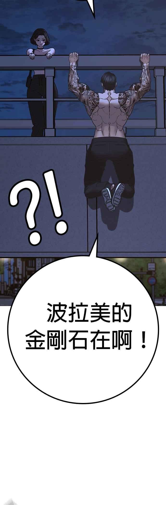 《现实闯关》第134话 第46页