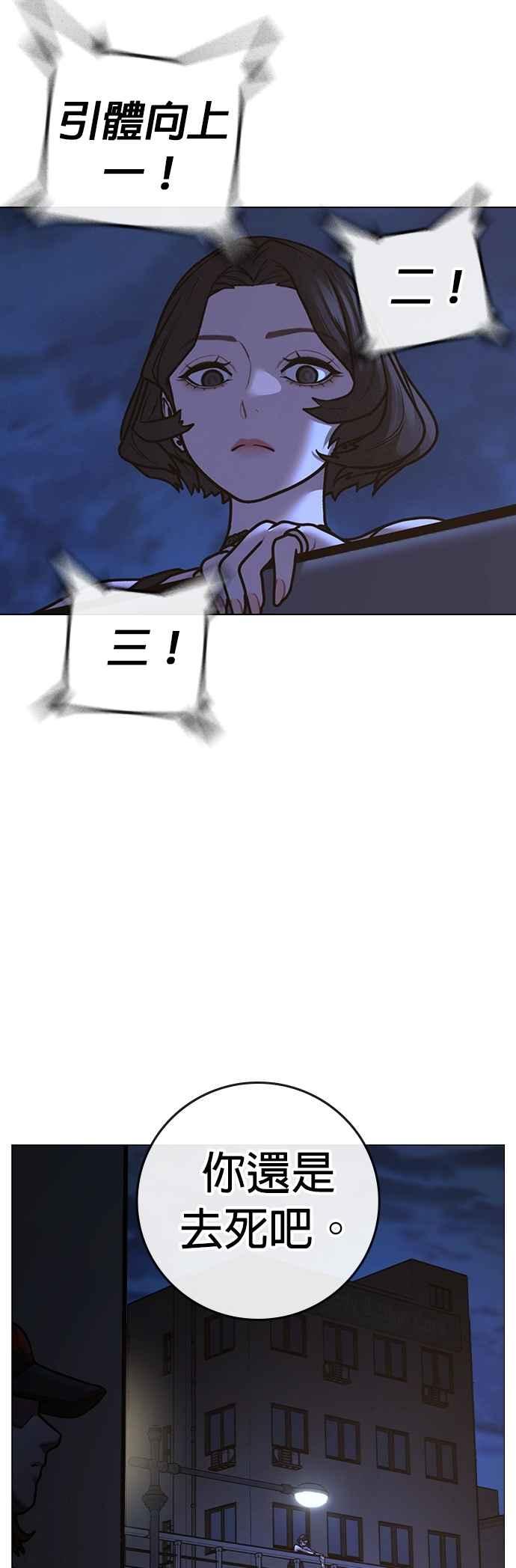 《现实闯关》第134话 第47页