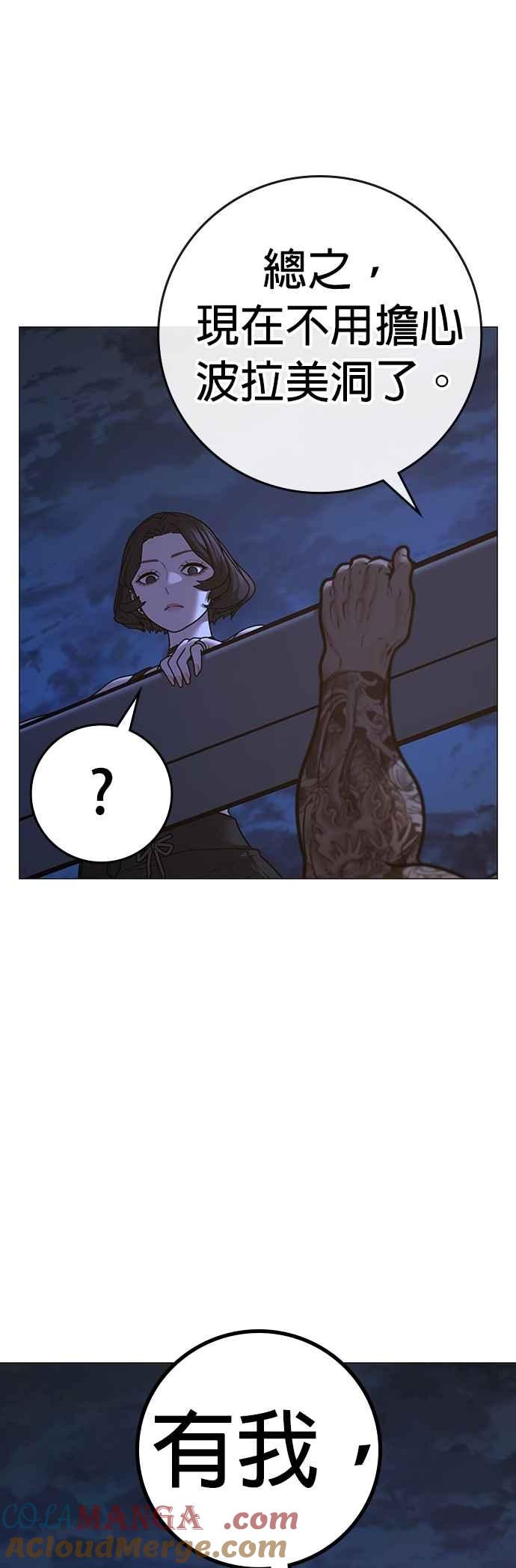 《现实闯关》第134话 第45页