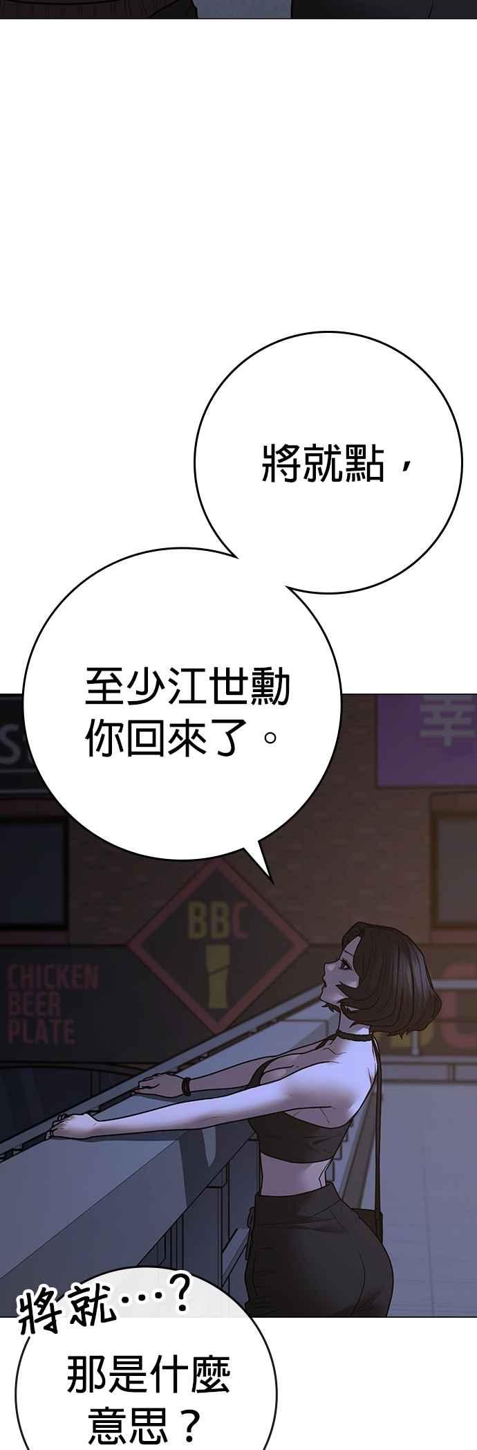 《现实闯关》第134话 第43页