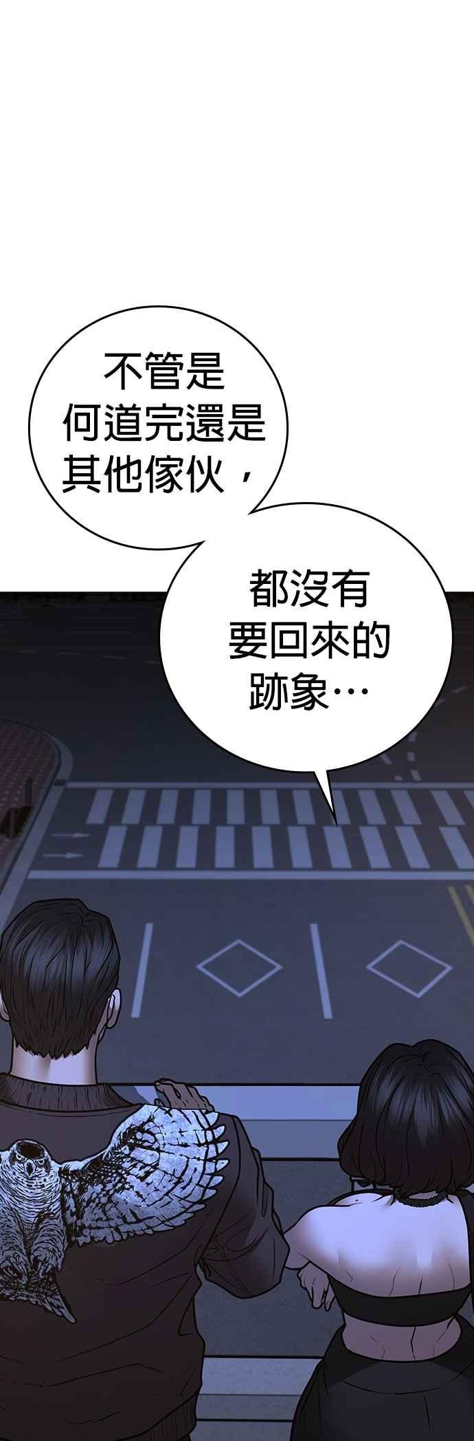 《现实闯关》第134话 第42页
