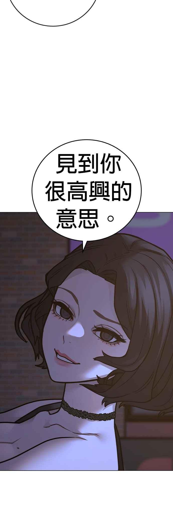 《现实闯关》第134话 第44页