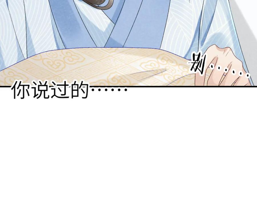 病态诱捕 第16话 解锁新体验 第96页