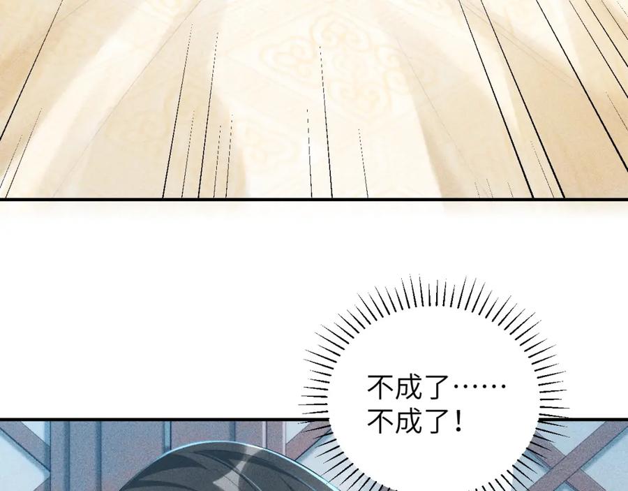 病态诱捕 第16话 解锁新体验 第106页