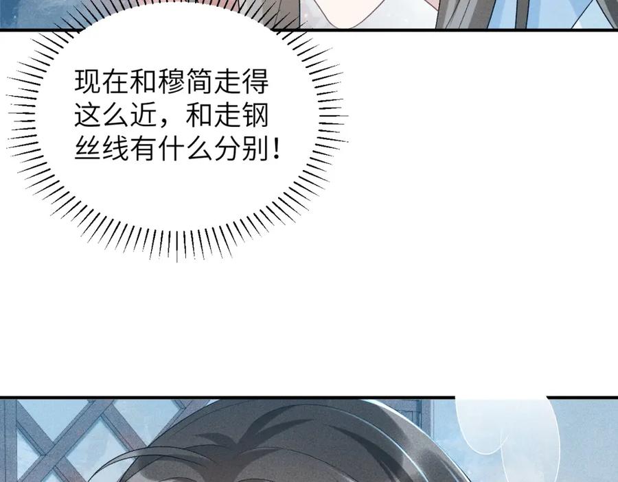 病态诱捕 第16话 解锁新体验 第110页