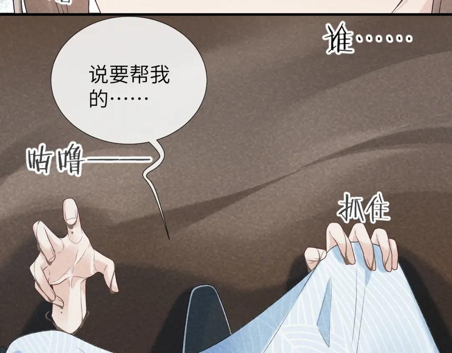 病态诱捕 第16话 解锁新体验 第98页