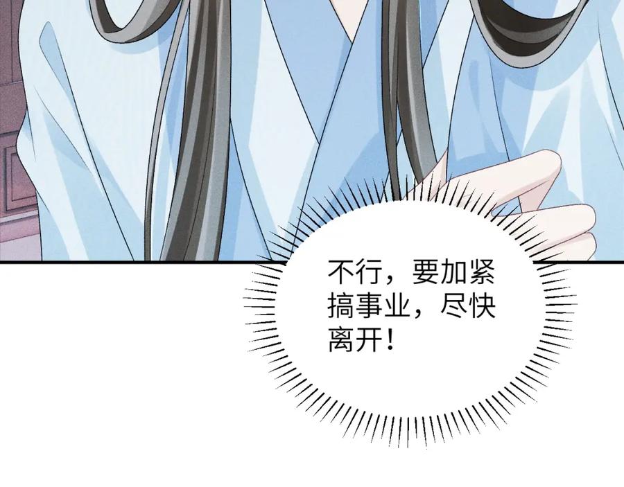 病态诱捕 第16话 解锁新体验 第112页