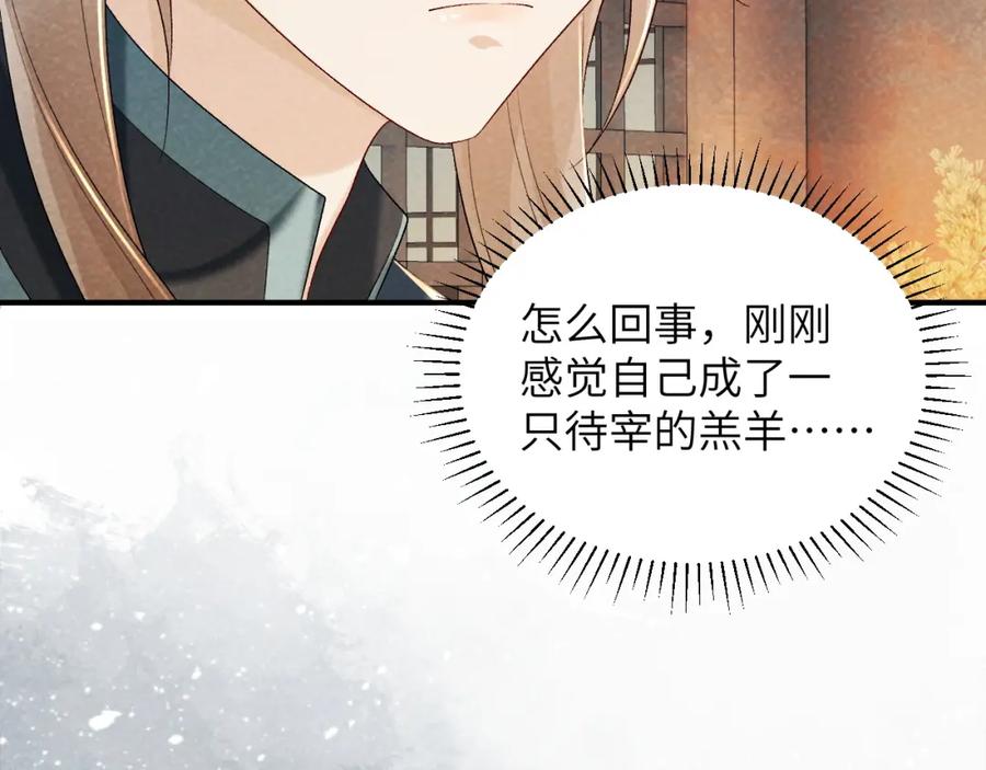 病态诱捕 第16话 解锁新体验 第91页