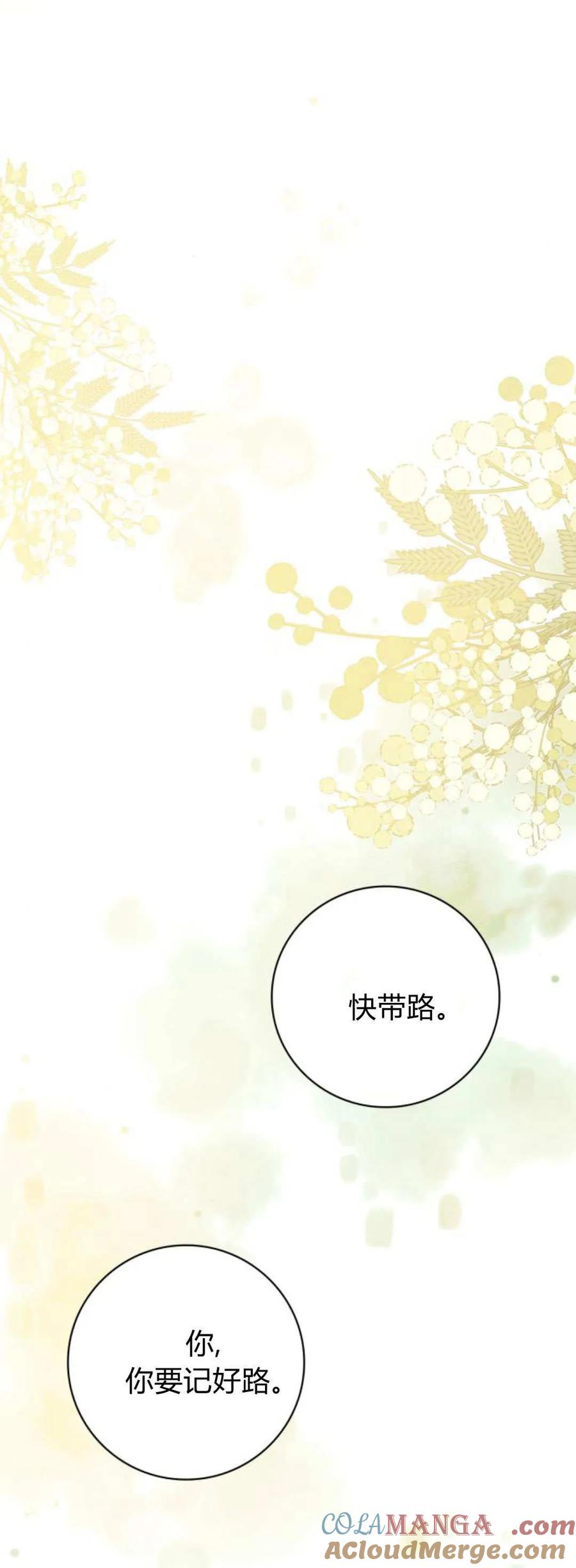 《伯爵家的神秘侍女》第20话 第61页
