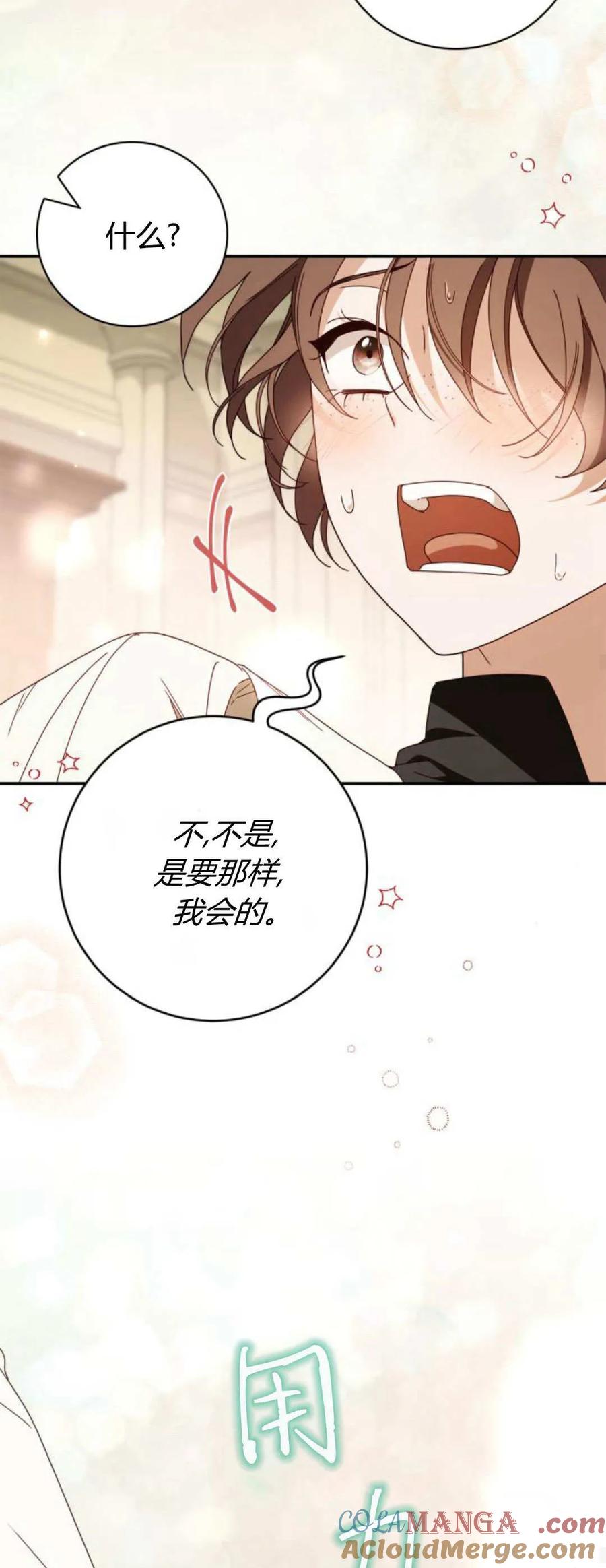 《伯爵家的神秘侍女》第20话 第58页
