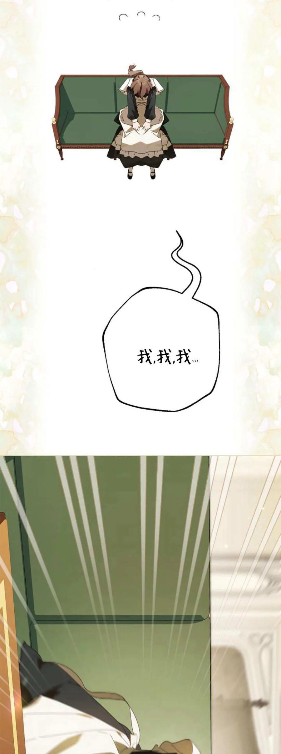 《伯爵家的神秘侍女》第20话 第33页